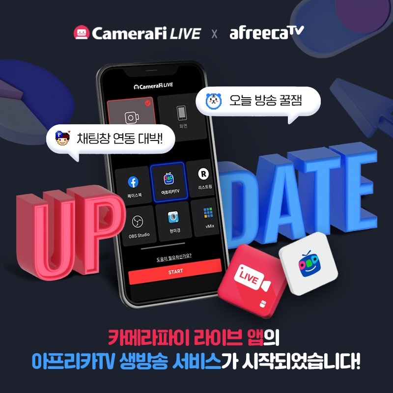 아프리카TV-카메라파이, 라이브 스트리밍 연동