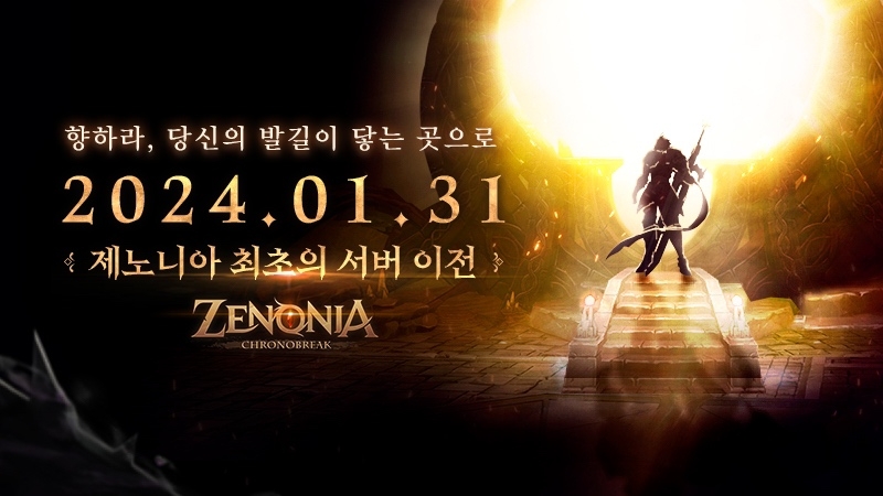컴투스홀딩스 MMORPG '제노니아', 서버 이전 지원한다
