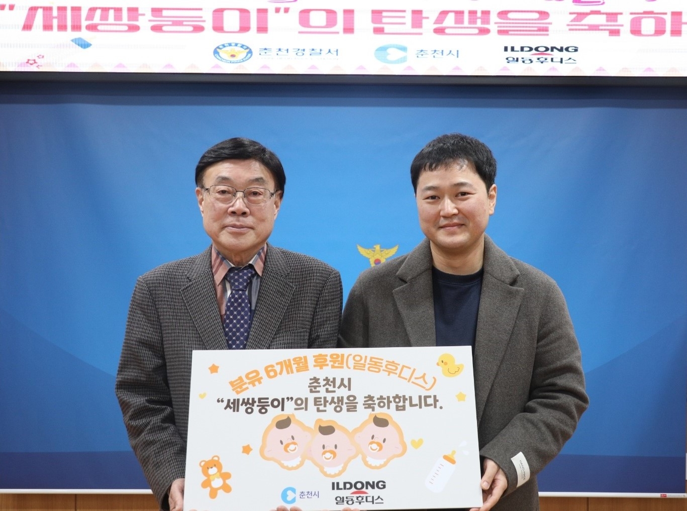 일동후디스, 춘천 세쌍둥이에 분유 후원