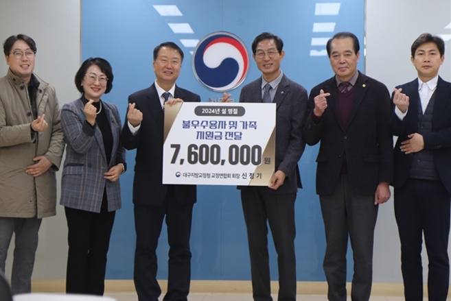 (사진제공=대구지방교정청)