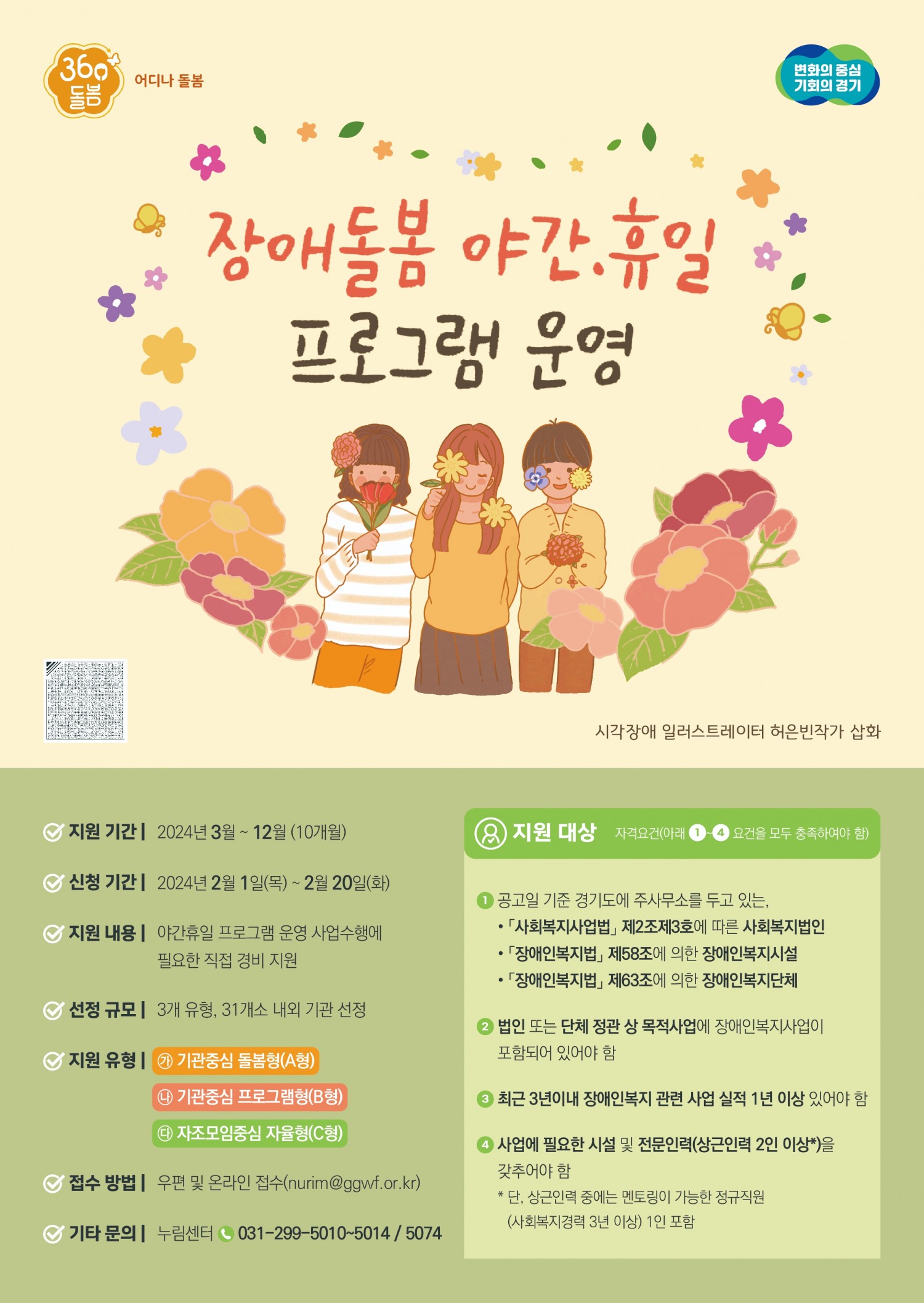 장애돌봄 야간휴일프로그램 홍보물