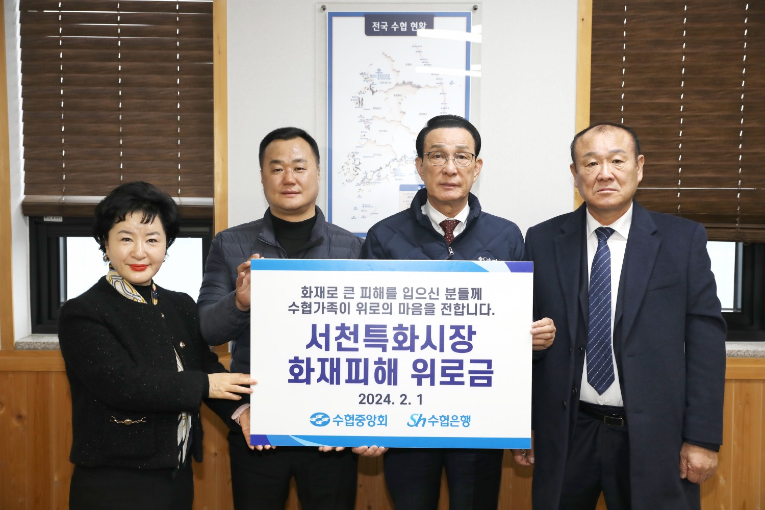 노동진 수협중앙회장은 1일, 서천군수협을 방문해 서천 수산시장 화재피해로 피해를 입은 조합원들을 위해 써달라며 2천만 원의 성금을 서천군수협에 전달했다. (사진=수협중앙회)