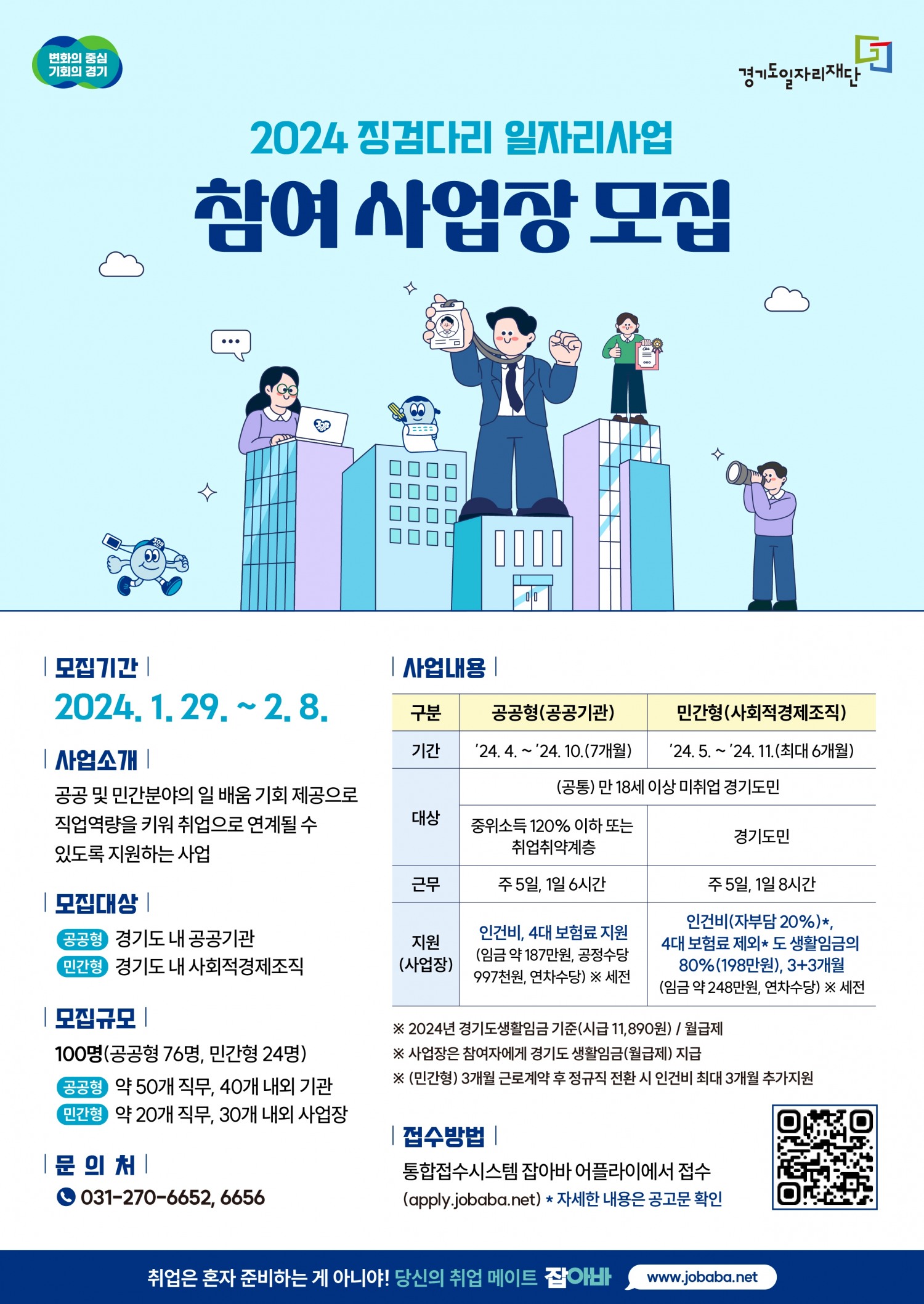 징검다리 일자리 사업 참여 사업장 모집 안내