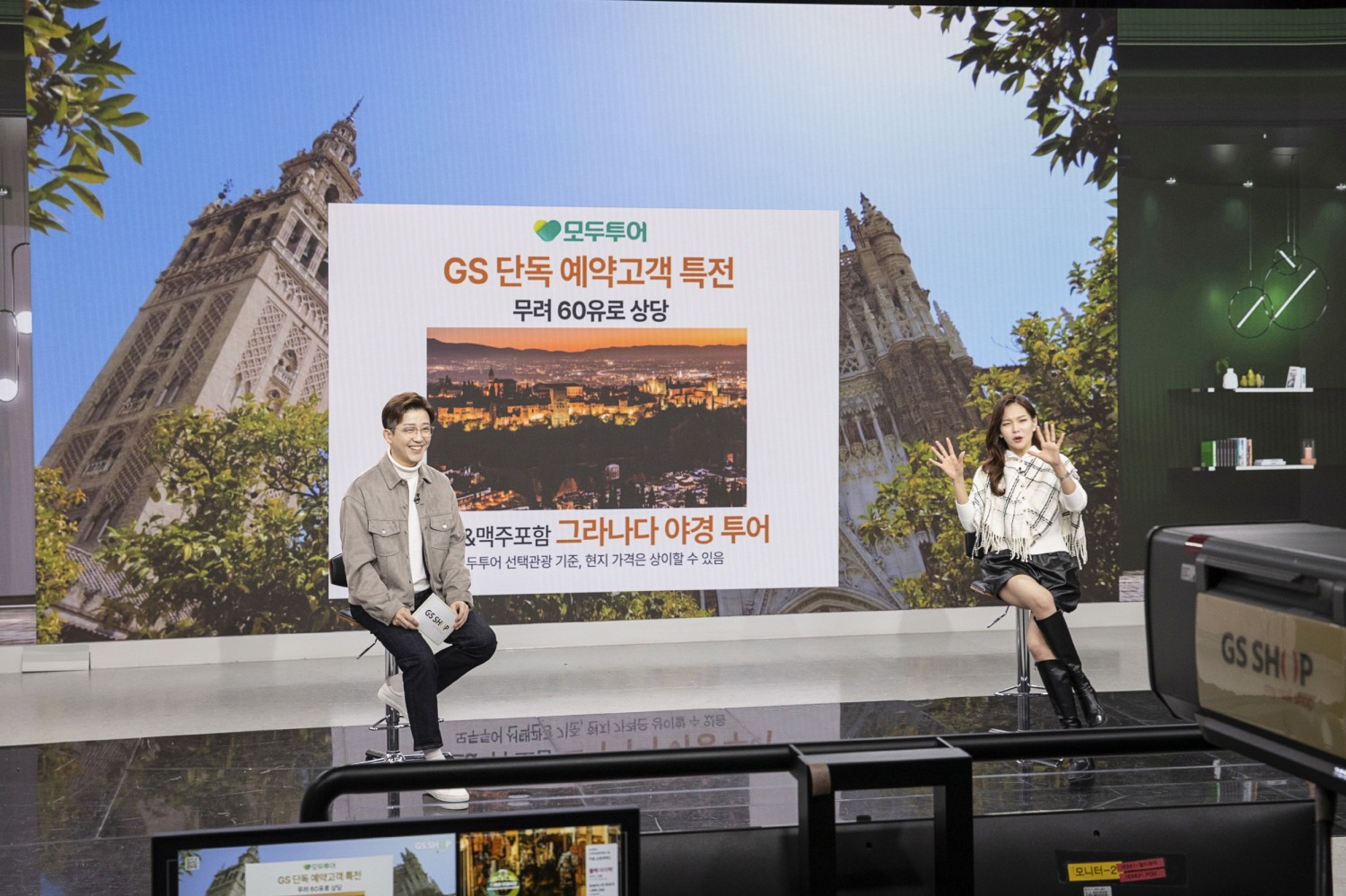 GS샵, ‘홈쇼핑 여행상품’ 관련 설문 조사 결과 발표