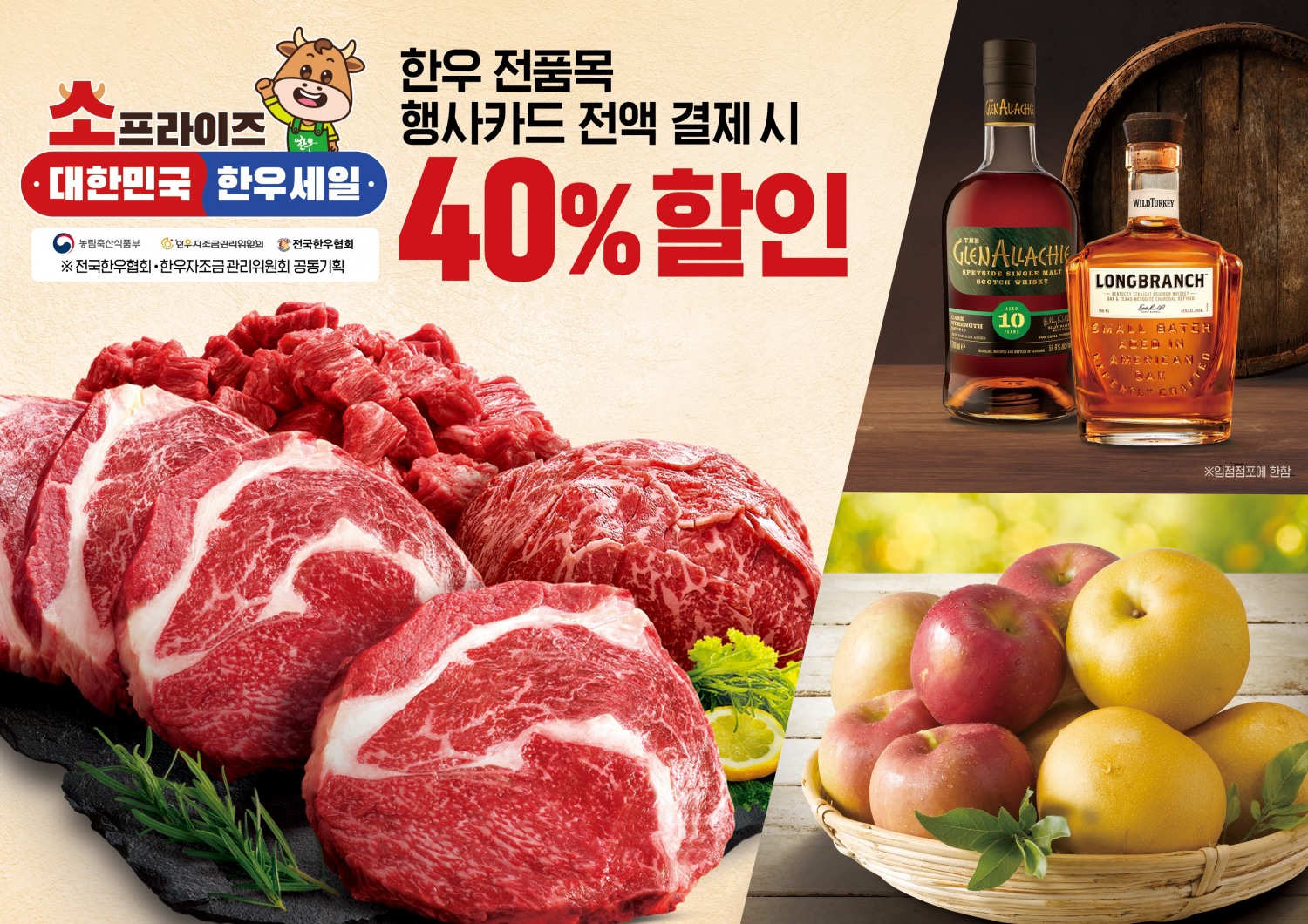 이마트, 한우·위스키 할인 이벤트 실시