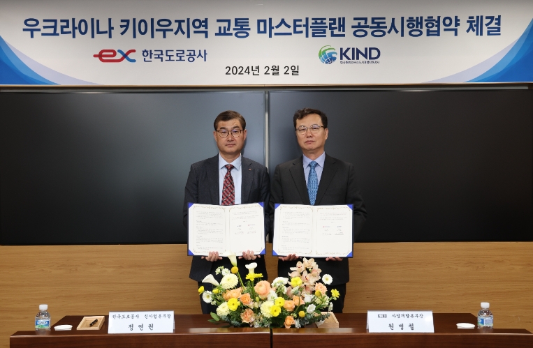도로공사-KIND, 우크라이나 키이우 지역 교통 마스터플랜 공동시행협약 체결