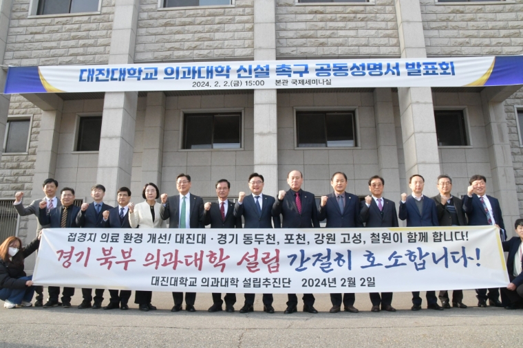 김성원 국회의원(가운데) 등이 경기 북부 의과대학 신설 촉구 공동성명을 발표하고 기념촬영 했다. (사진=의원실)