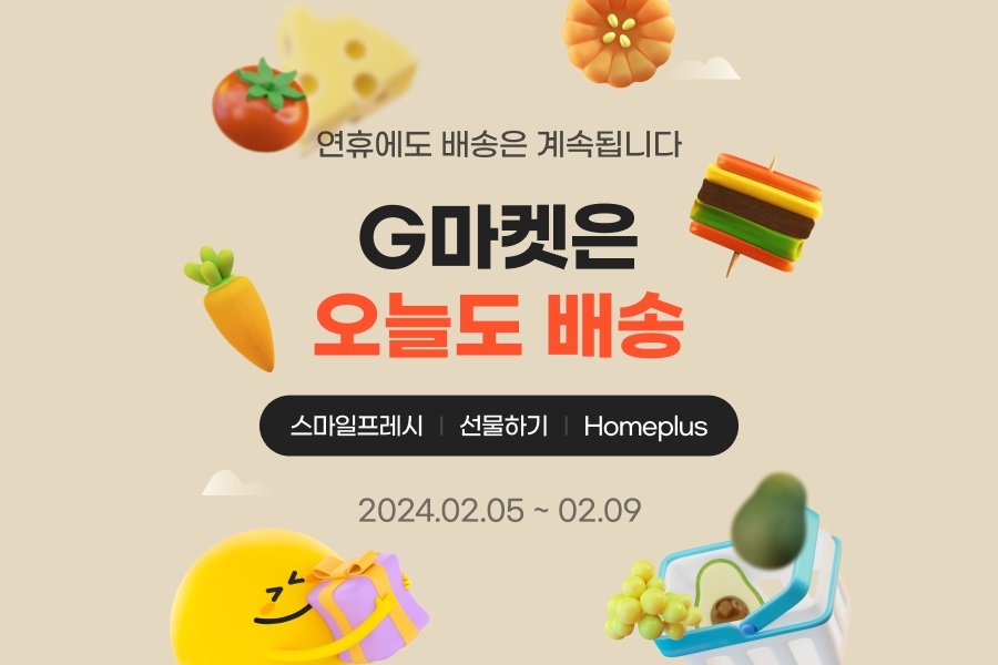 G마켓, ‘오늘도 배송’ 기획전 진행