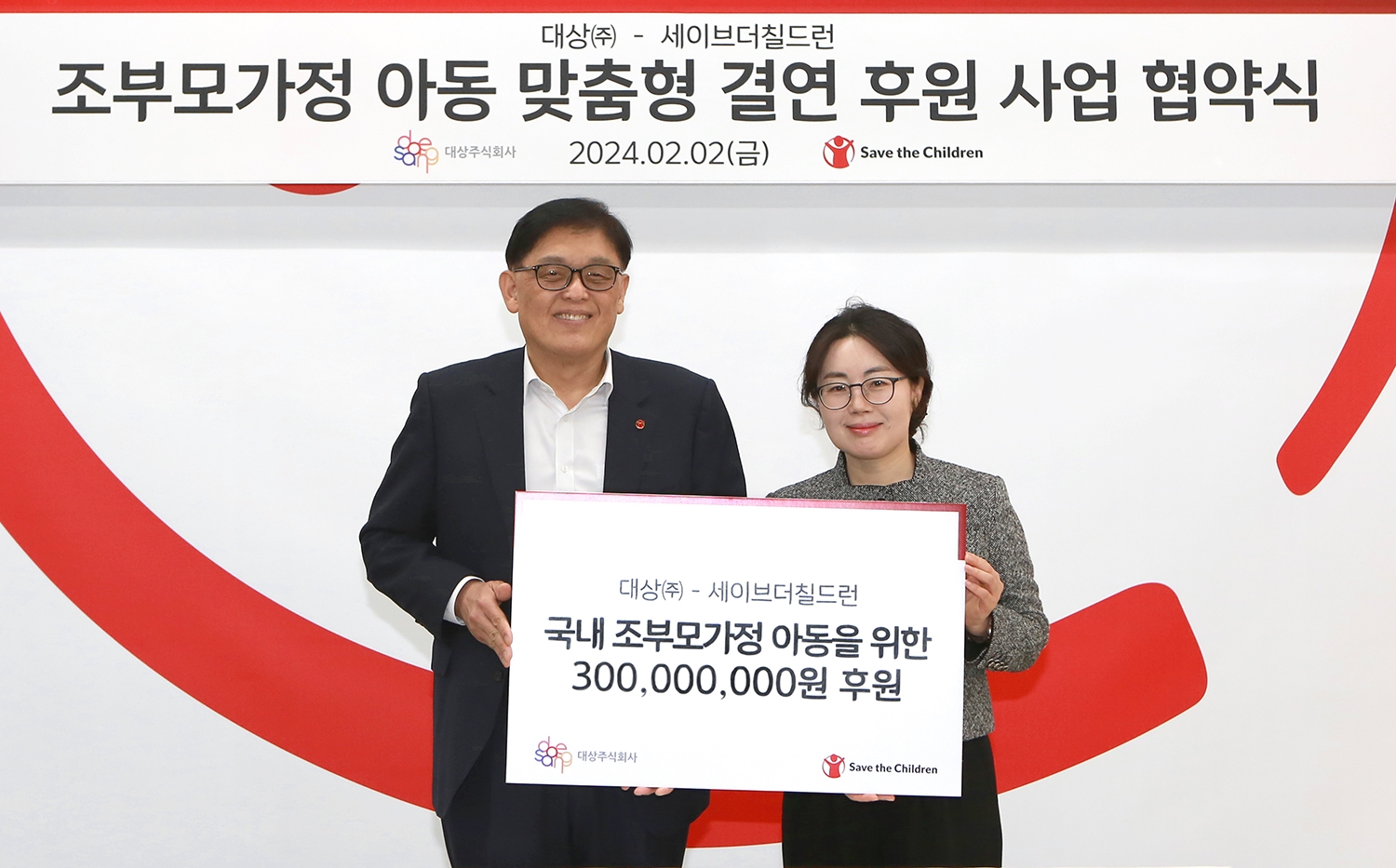 대상㈜-세이브더칠드런, 조부모 가정 아동 지원 위한 업무협약 체결