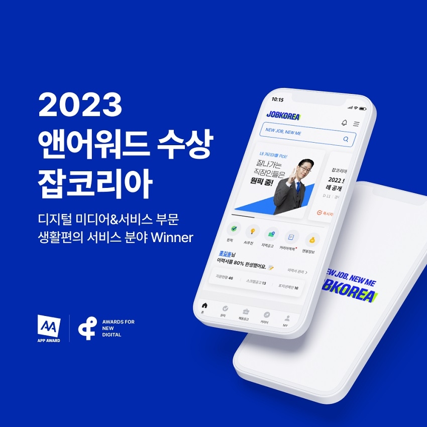 잡코리아, ‘2023 앤어워드’ 디지털 미디어 & 서비스 부문 위너 수상
