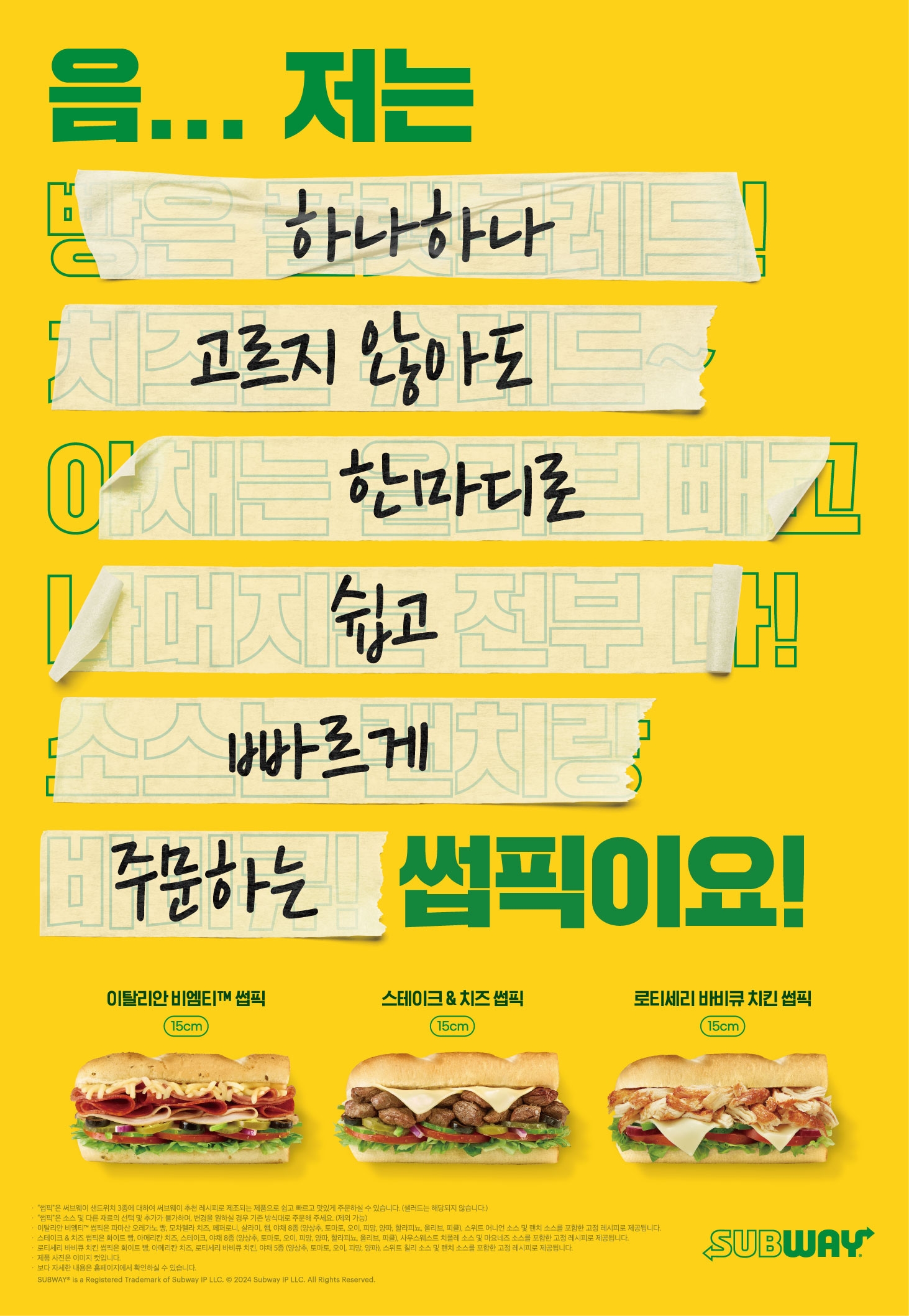 써브웨이, ‘썹픽’ 출시