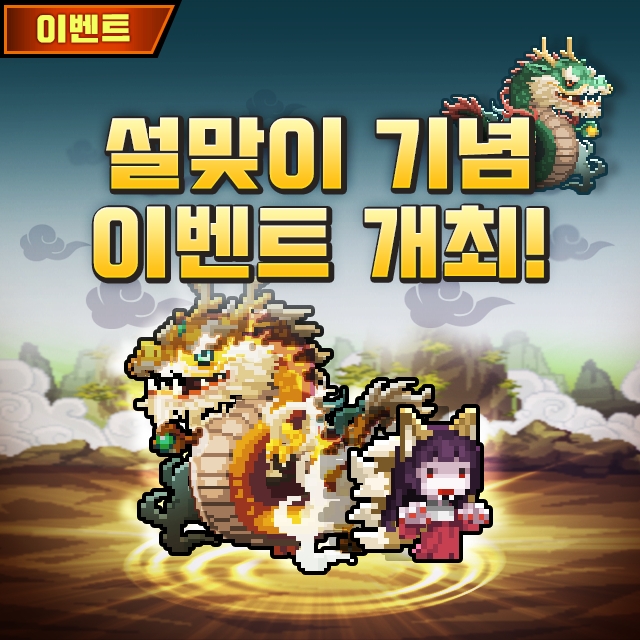 네오위즈, 자사 서비스 게임들 ‘설날 이벤트’ 시작