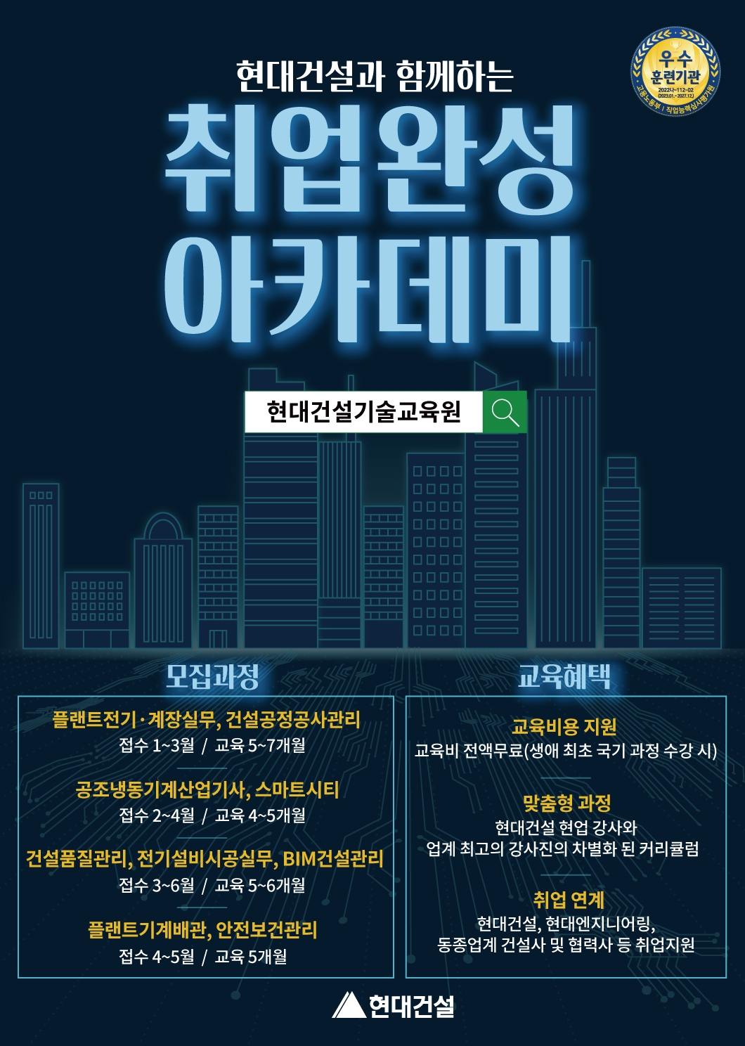 모집 포스터.(사진=현대건설)