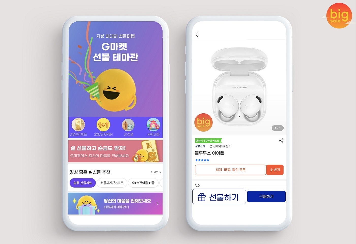G마켓, 명절 전 ‘선물하기’ 트렌드 분석 결과 발표