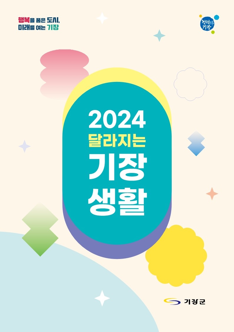 (제공=부산 기장군)