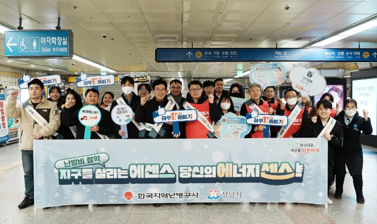 지역난방공사, ‘겨울철 에너지 절약 거리 캠페인’ 시행