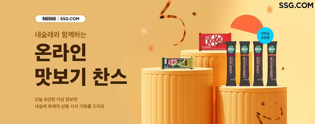 SSG닷컴, ‘온라인 시식회’ 진행