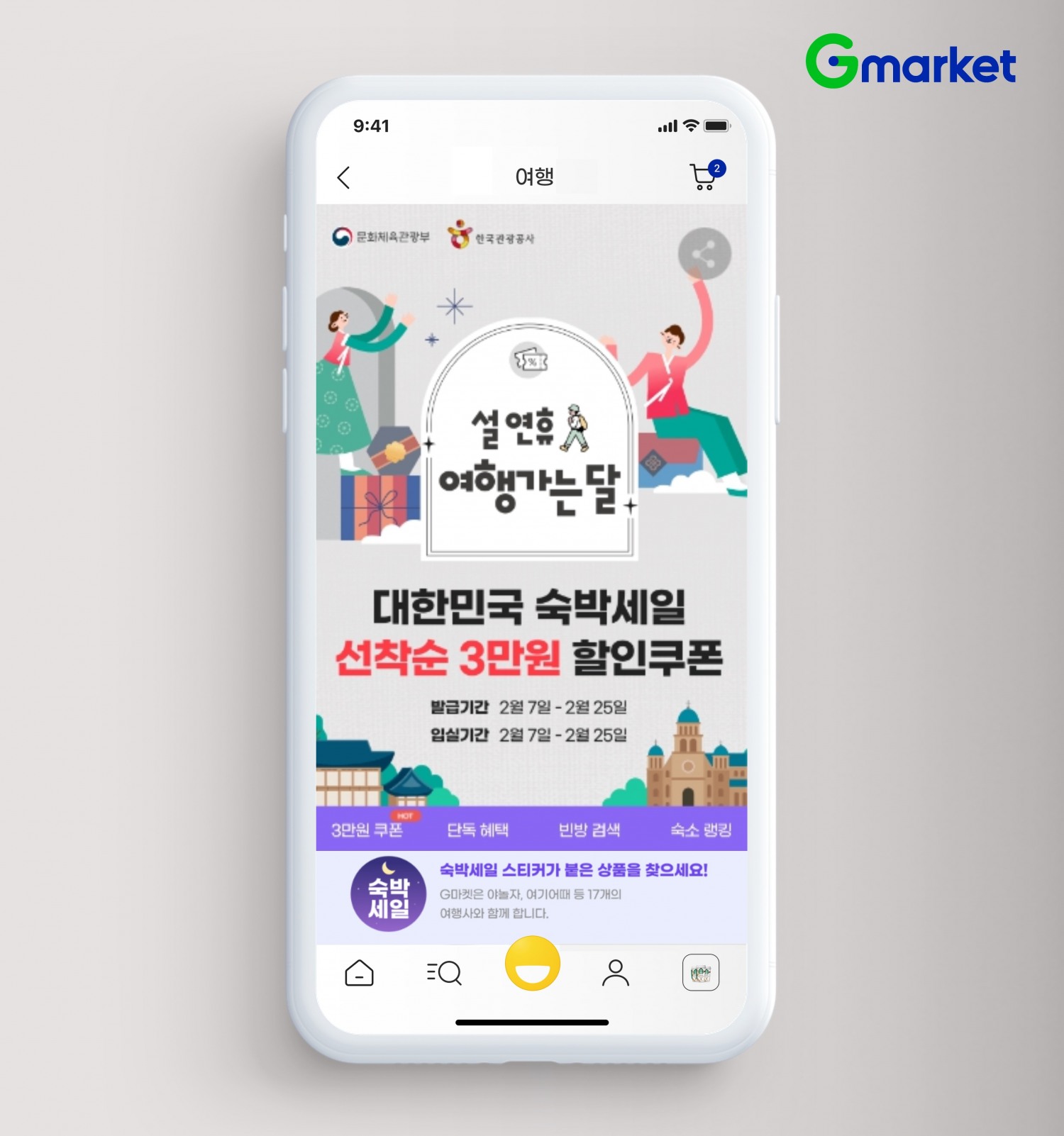G마켓, ‘대한민국 숙박세일 페스타’ 진행