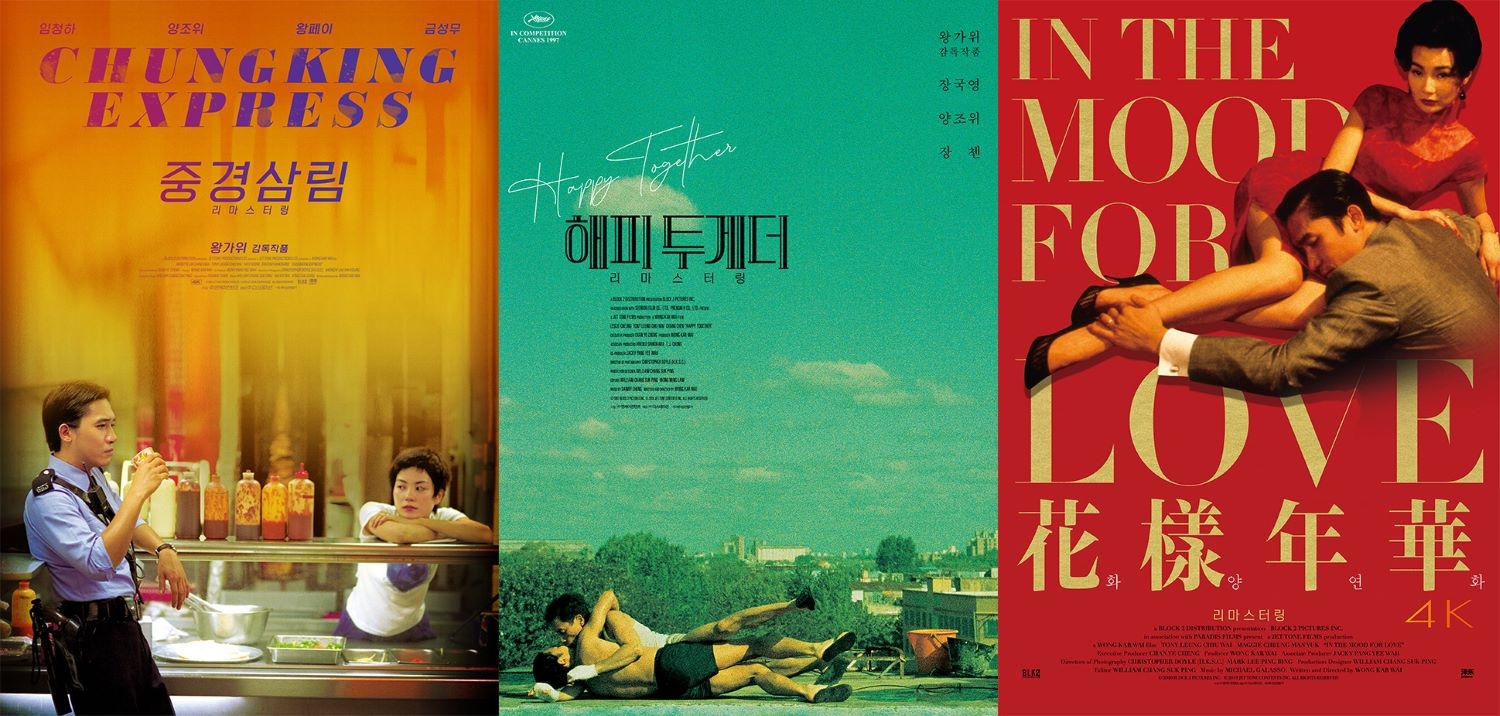 메가박스, ‘중경삼림’ ‘해피 투게더’ ‘화양연화’ 왕가위 감독 기획전 진행