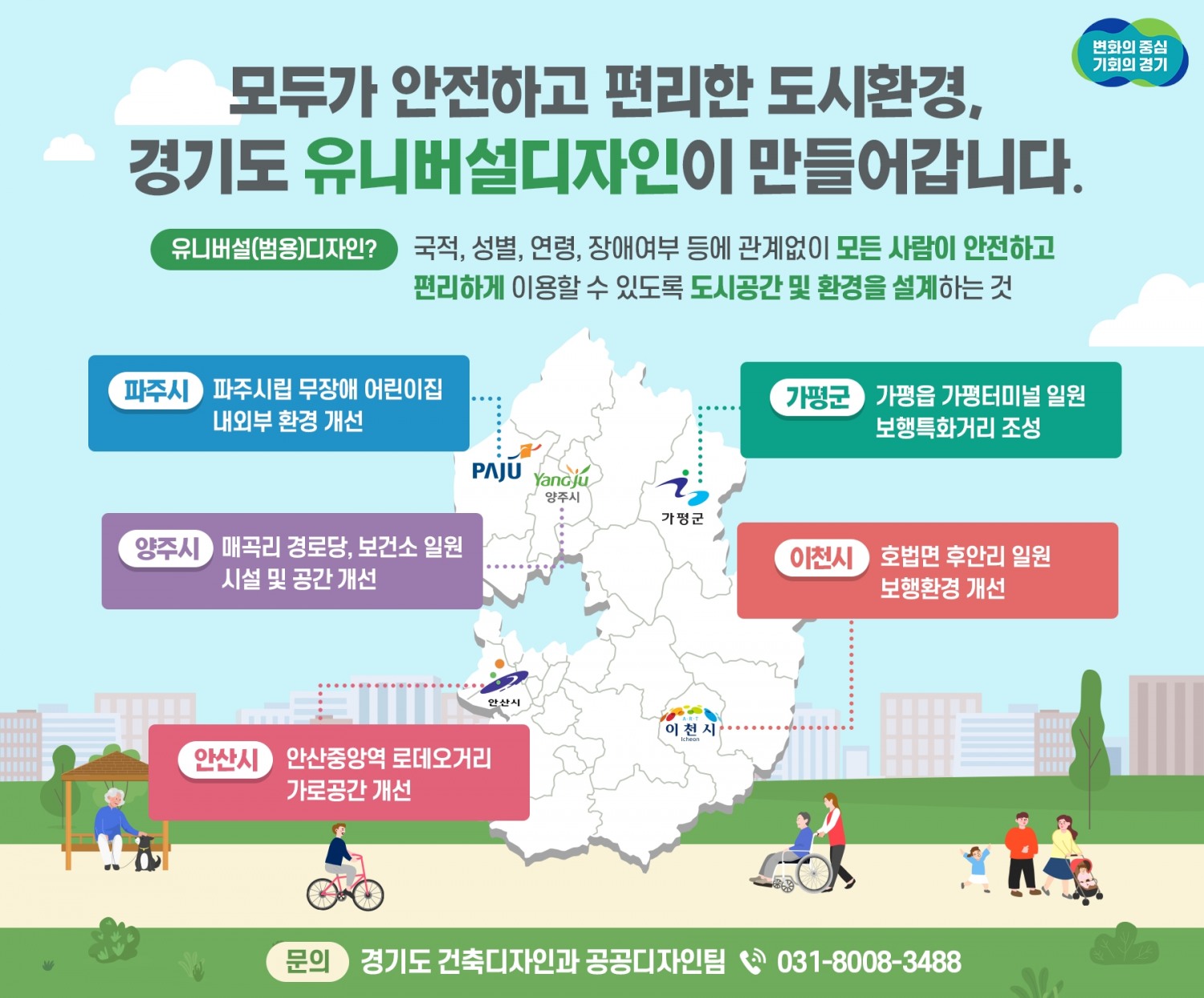 유니버설(범용)디자인 적용 사업 안내