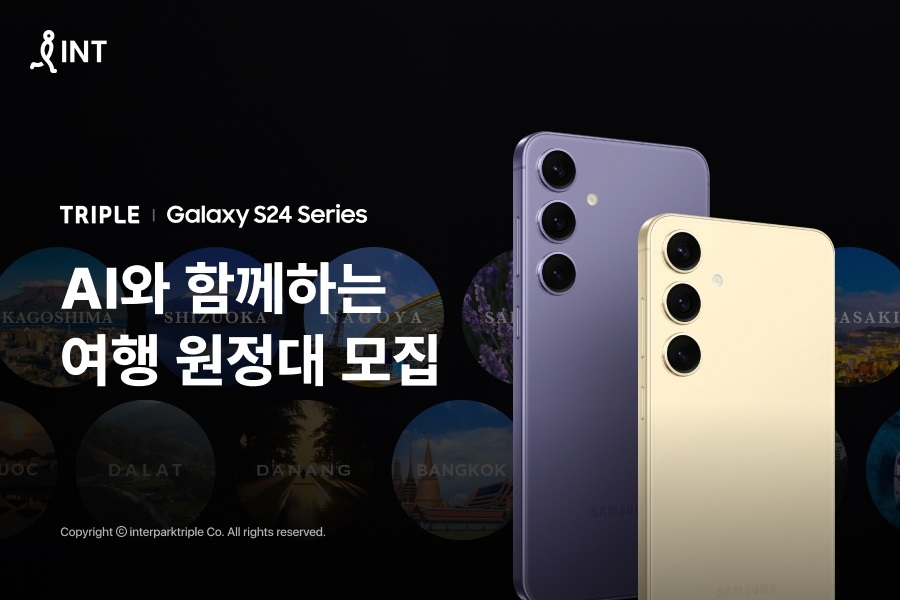 트리플-삼성전자 ‘AI와 함께하는 여행 원정대’ 모집