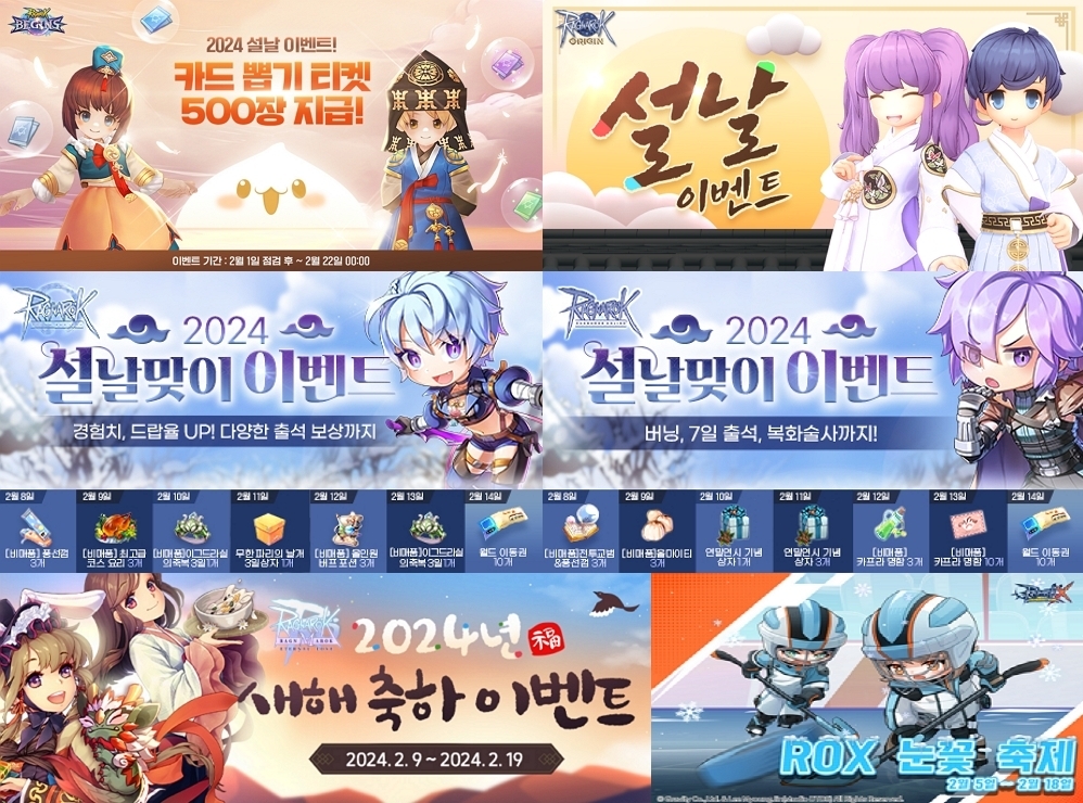 그라비티, 라그나로크 IP 타이틀 6종 설맞이 이벤트 진행