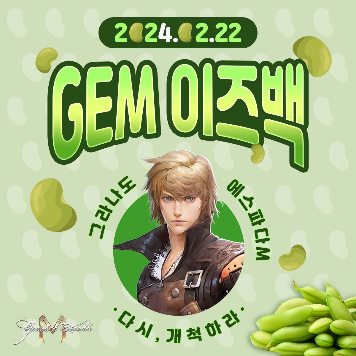 그라나도 에스파다M, ‘영웅 소개’ 콘텐츠 오픈