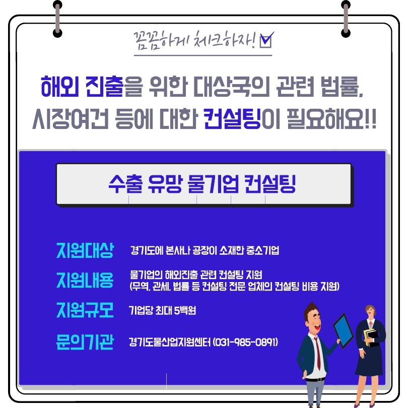 2024년 해외진출 맞춤형 지원사업 안내