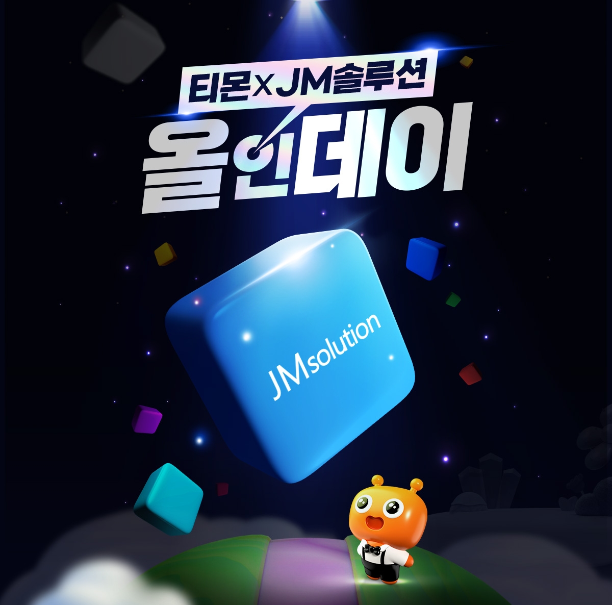 티몬, ‘JM솔루션 올인데이’ 진행