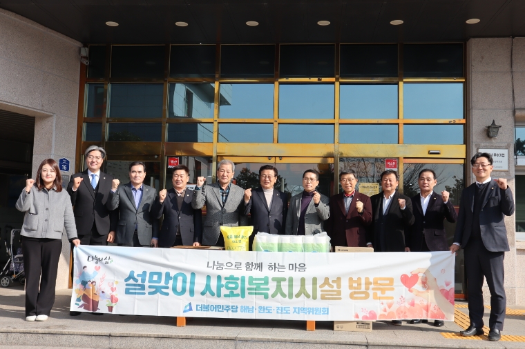 윤재갑(가운데) 국회의원(해남‧완도‧진도) 등이 설맞이 사회복지시설을 방문해 위문품을 전달하고 있다. (사진=의원실)