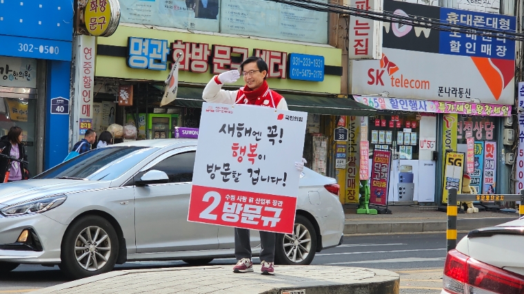제22대 총선 국민의힘 수원병 예비후보가 피켓과 함께 인사하고 있다. (사진=방 예비후보 측)