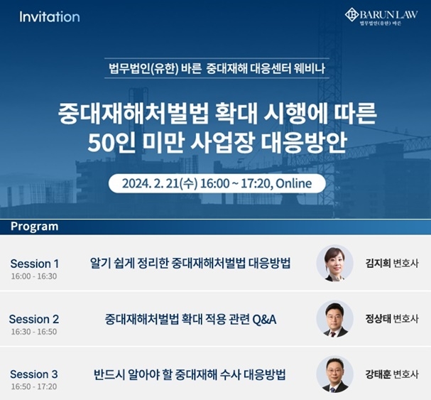 (제공=법무법인 바른)