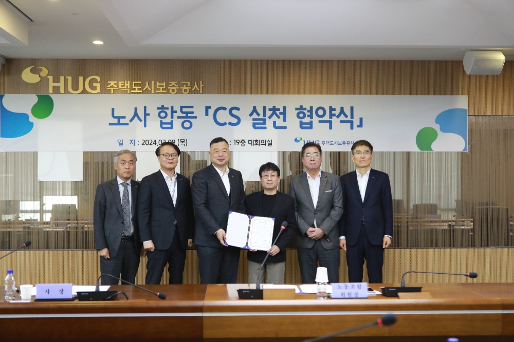 2월 8일 HUG 본사에서 진행된 CS 실천 협약식 체결 후 HUG 임직원들이 기념 촬영을 하고 있다.(사진=HUG)