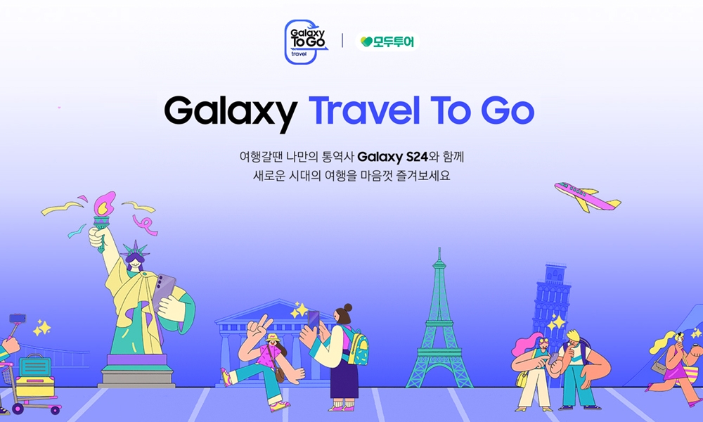 모두투어, 갤럭시 트래블 To Go 서비스 이벤트 진행