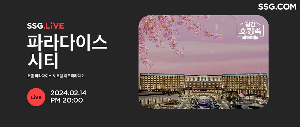 SSG닷컴, ‘파라다이스시티’ 6번째 단독 라이브방송 진행