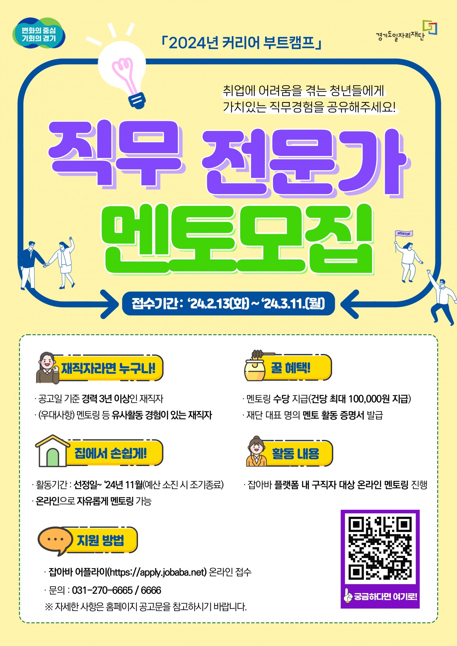 커리어 부트캠프 온라인 멘토링 참여자 모집 포스터