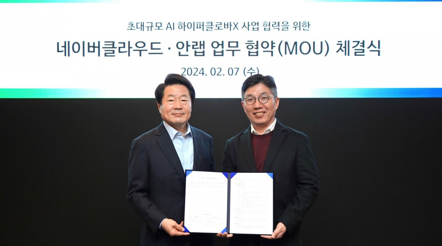 안랩, 네이버클라우드와 AI ‘하이퍼클로바X’ 사업협력 MOU