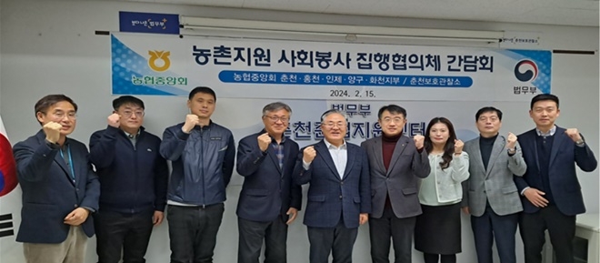 유정호 소장(사진왼쪽 다섯번째)이 농정지원단장들과 기념촬영을 하고 있다.(사진제공=춘천보호관찰소)