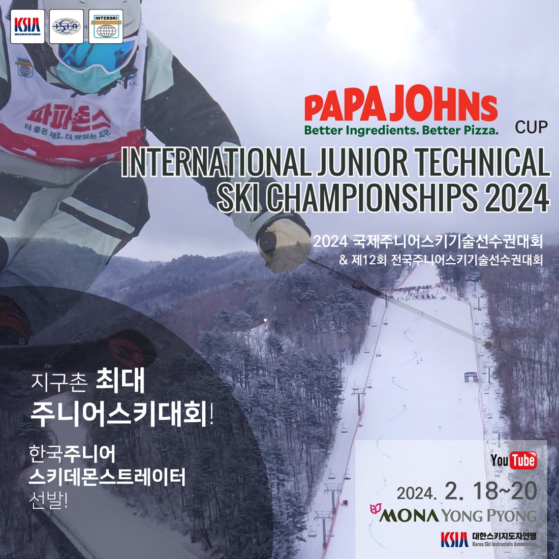 한국파파존스, 2024 국제 주니어스키 기술선수권대회 후원