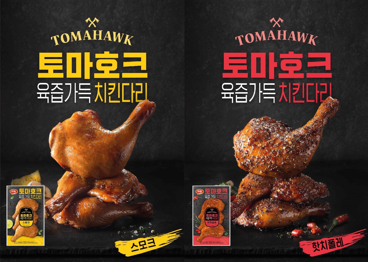 하림, 신제품 ‘토마호크 치킨다리 2종’ 선보인다
