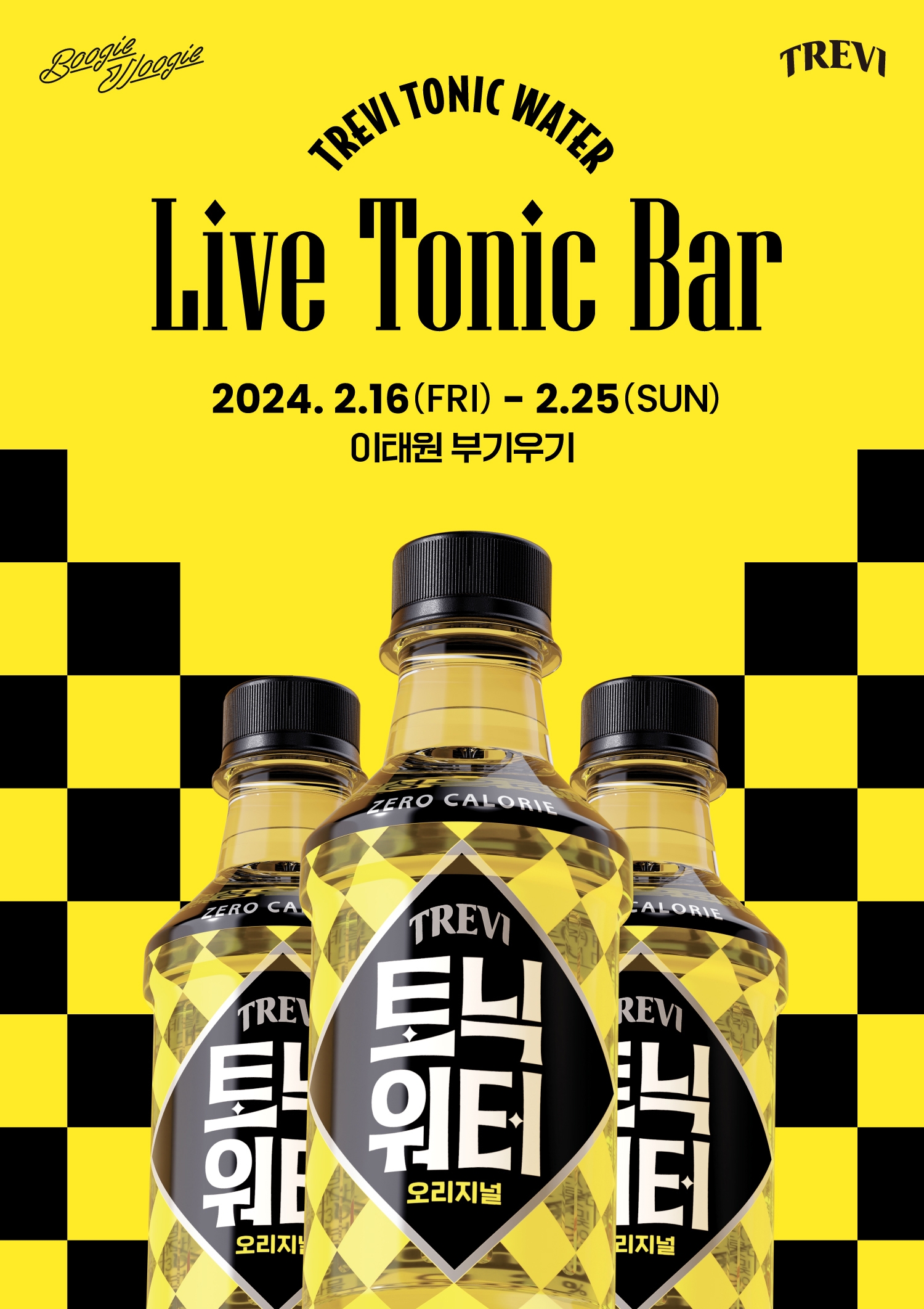 롯데칠성음료 ‘Live Tonic Bar’ 플래그십 스토어 운영