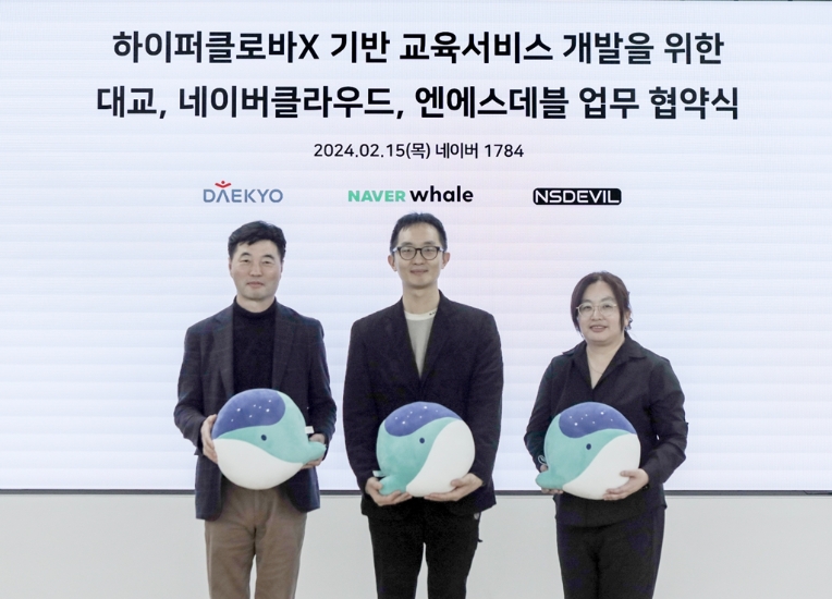 대교, 네이버클라우드∙엔에스데블과 하이퍼클로바X 기반 교육서비스 PoC 계약 체결