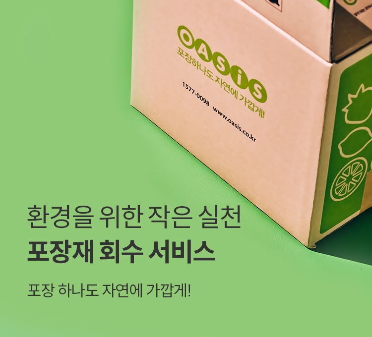오아시스마켓, 포장재 회수 서비스 시작