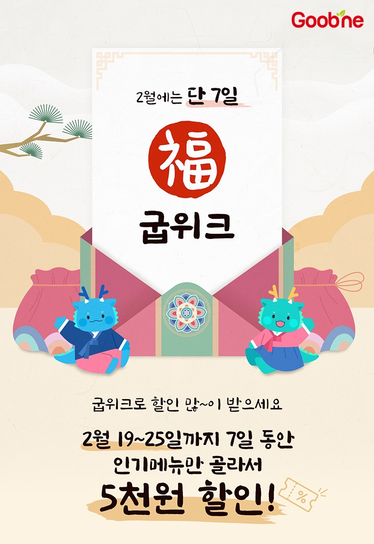 굽네치킨, '굽위크 프로모션' 전개