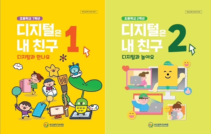 (사진제공=부산교육청)