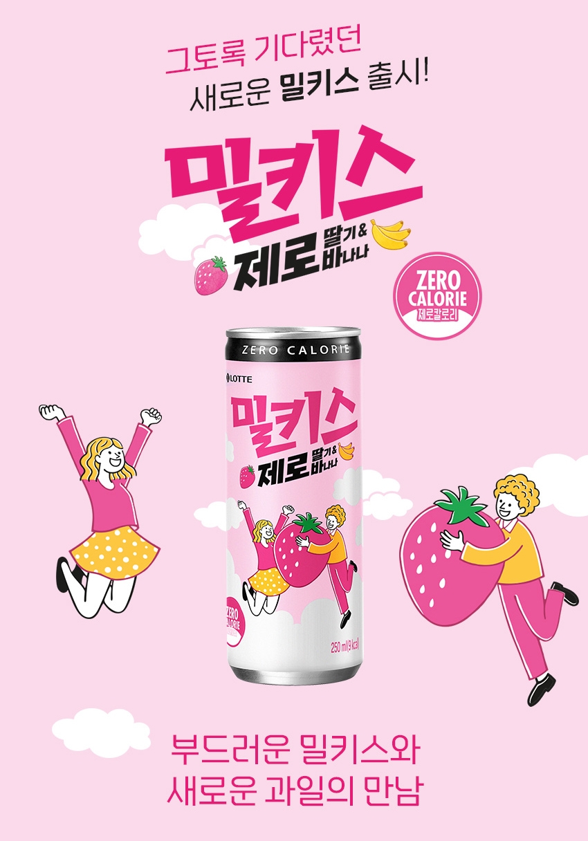밀키스 제로 딸기&바나나 선보여