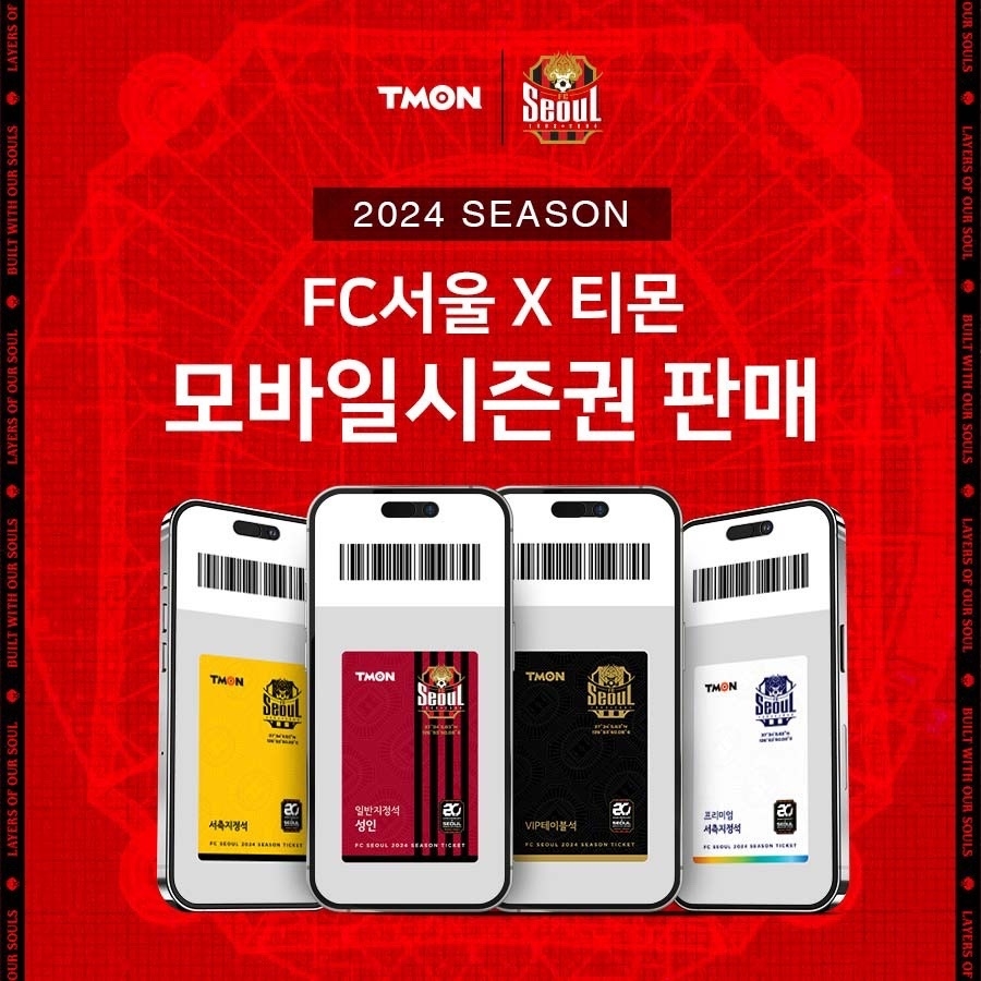 티몬, ‘FC서울’ 2024 모바일 시즌권 단독 판매