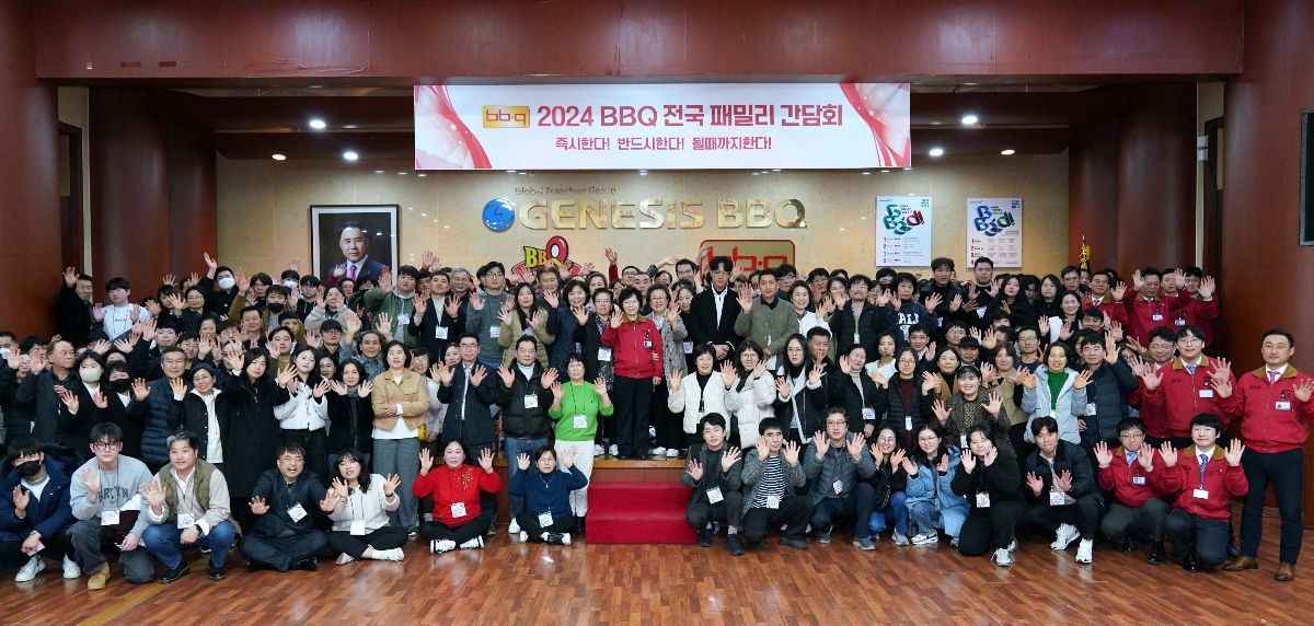 제너시스BBQ 그룹, .전국 패밀리 간담회 개최