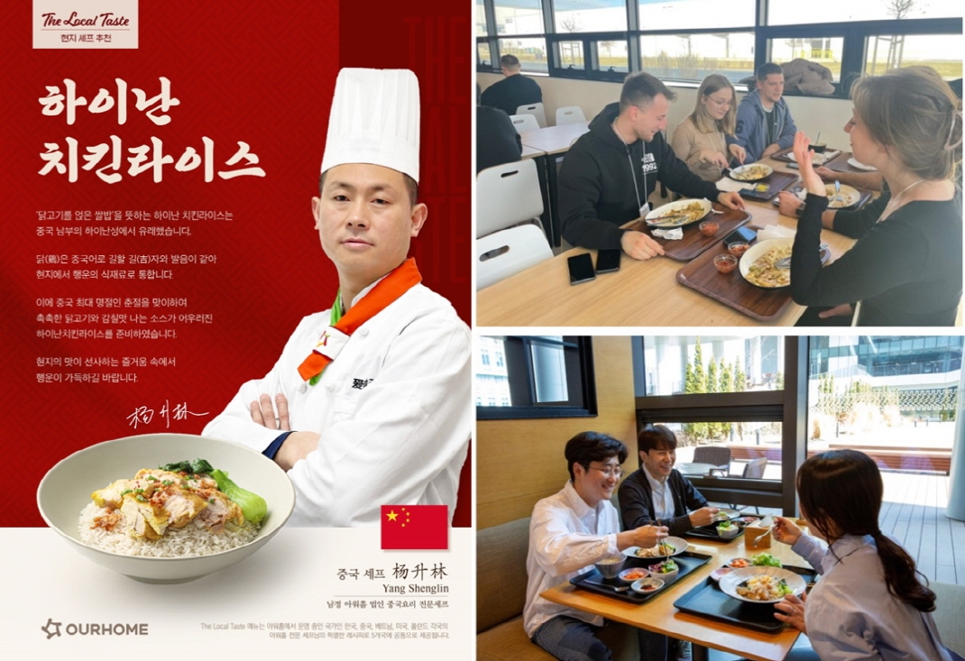 아워홈, ‘글로벌 통합 메뉴 캠페인’ 진행