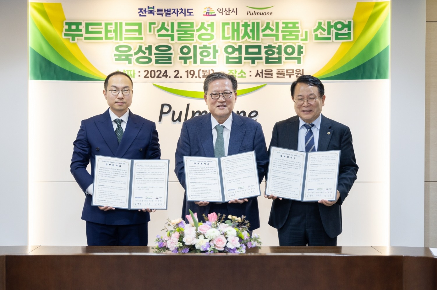 풀무원, 전북특별자치도·익산시와 식물성 대체식품 산업 육성 업무협약